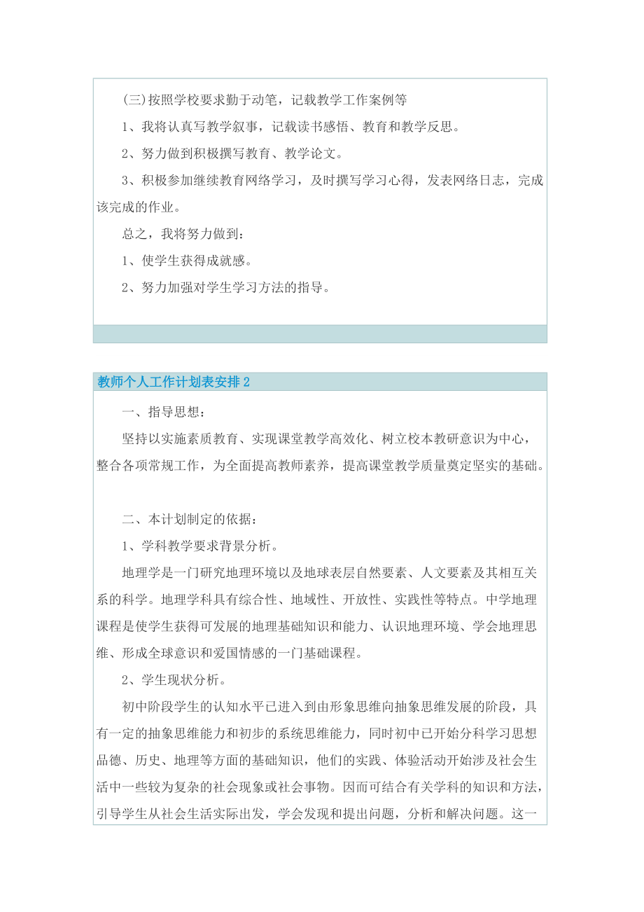 教师个人工作计划表安排10篇.doc_第2页