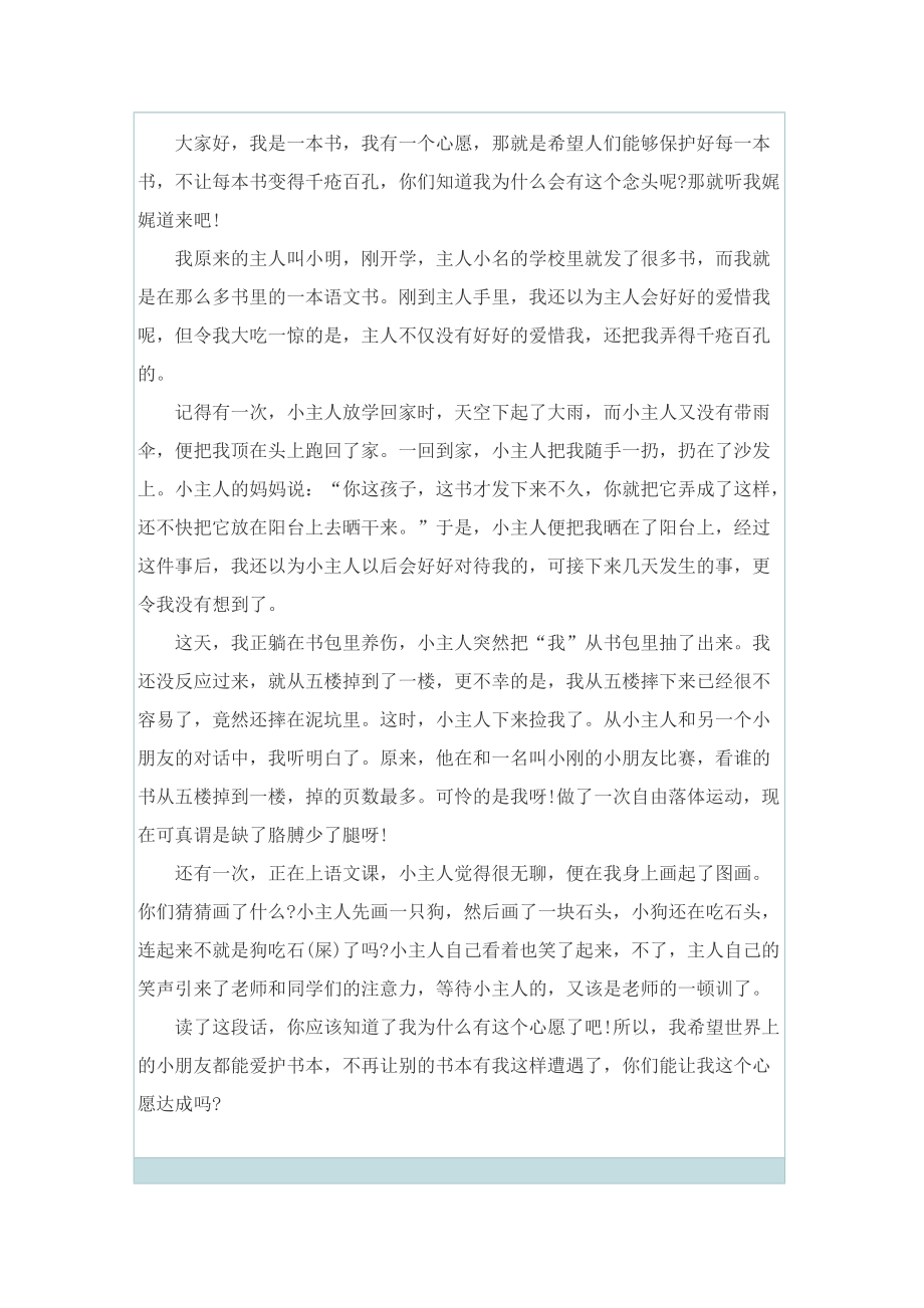 初一以心愿为主题的作文600字.doc_第3页