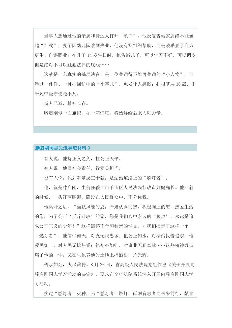 滕启刚同志先进事迹材料（10篇）.doc_第3页