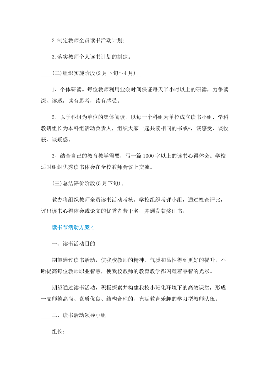 读书节活动方案8篇.doc_第3页