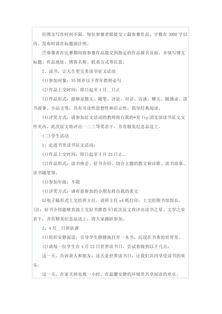 读书日的策划活动方案5篇.doc_第2页