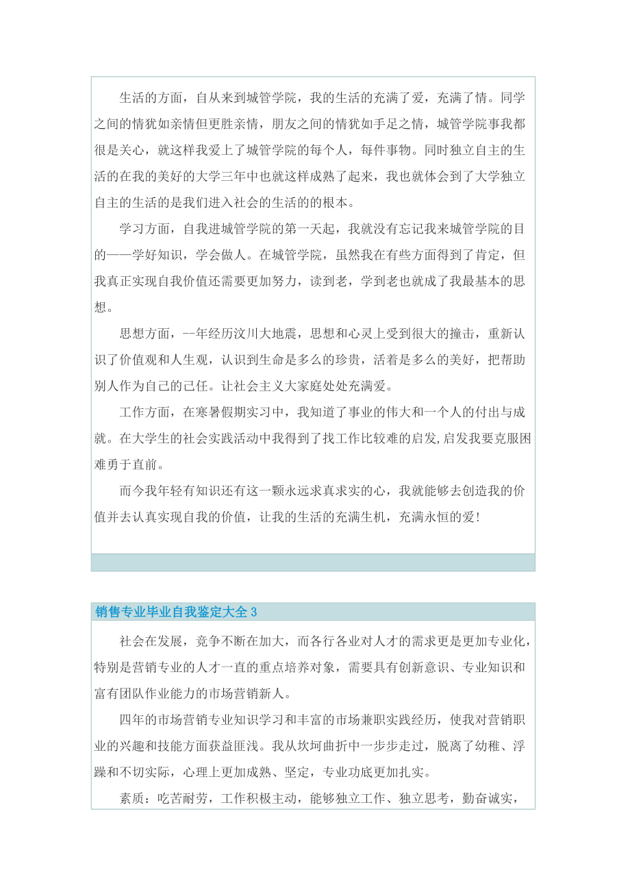 销售专业毕业自我鉴定.doc_第3页