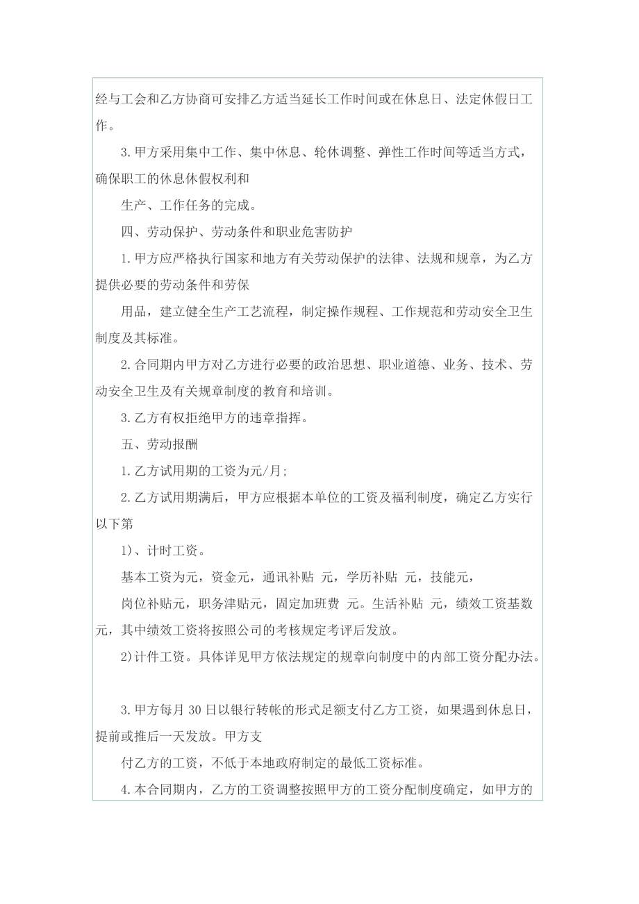 公司员工劳动合同5篇.doc_第2页