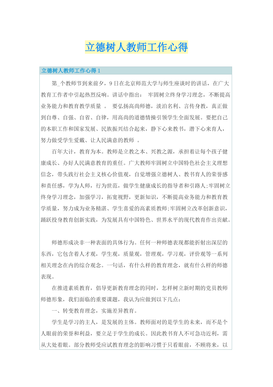 立德树人教师工作心得.doc_第1页