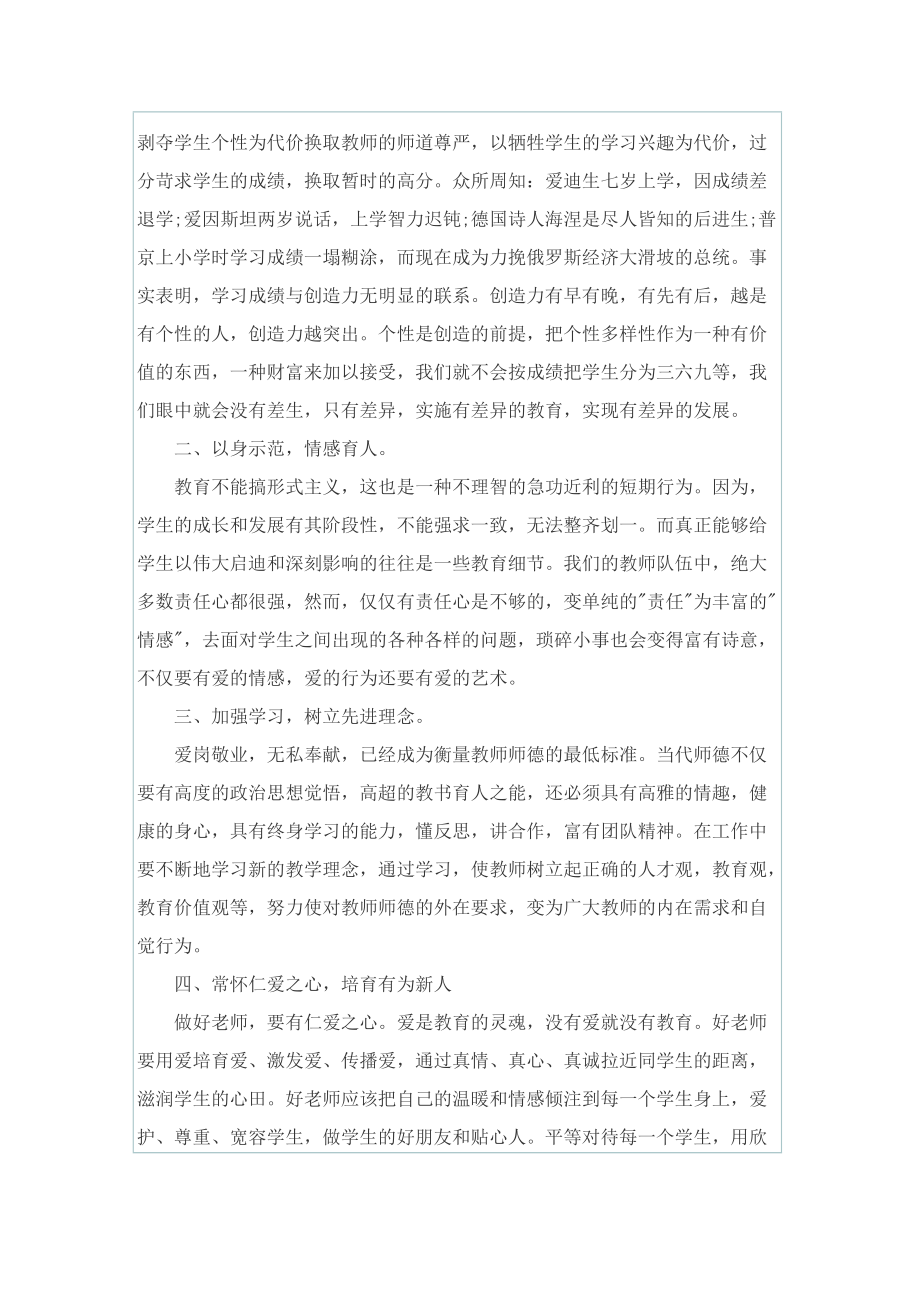 立德树人教师工作心得.doc_第2页