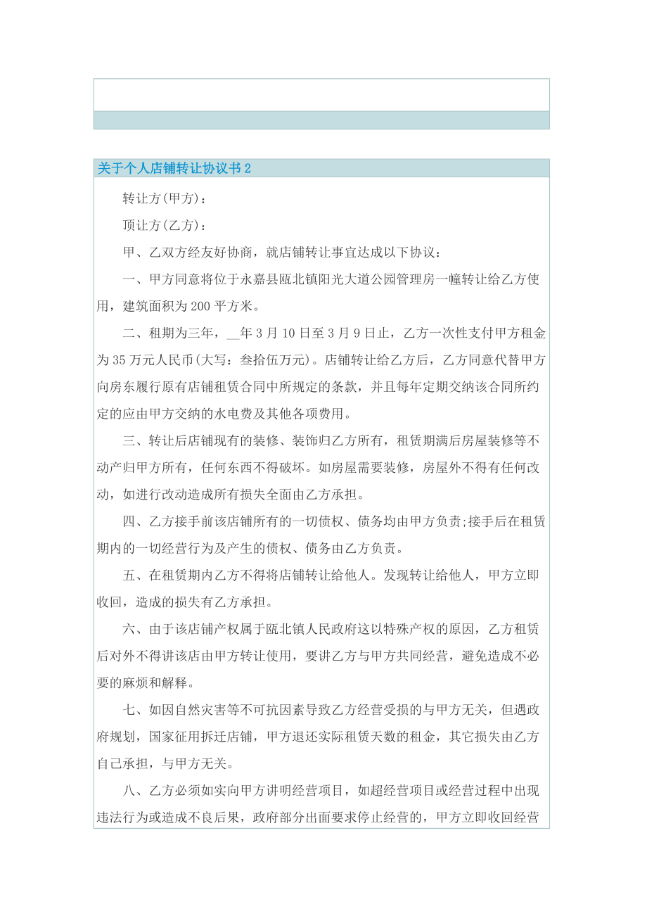 关于个人店铺转让协议书.doc_第2页