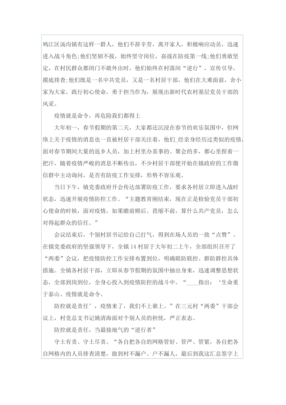 疫情防控先进典型事迹材料【精选5篇】.doc_第2页