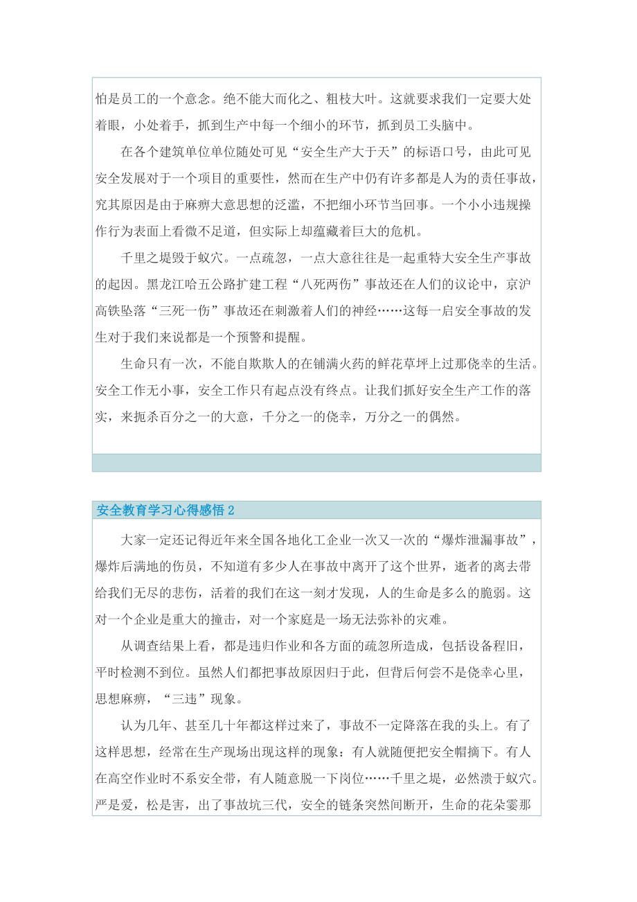 安全教育学习心得感悟.doc_第2页