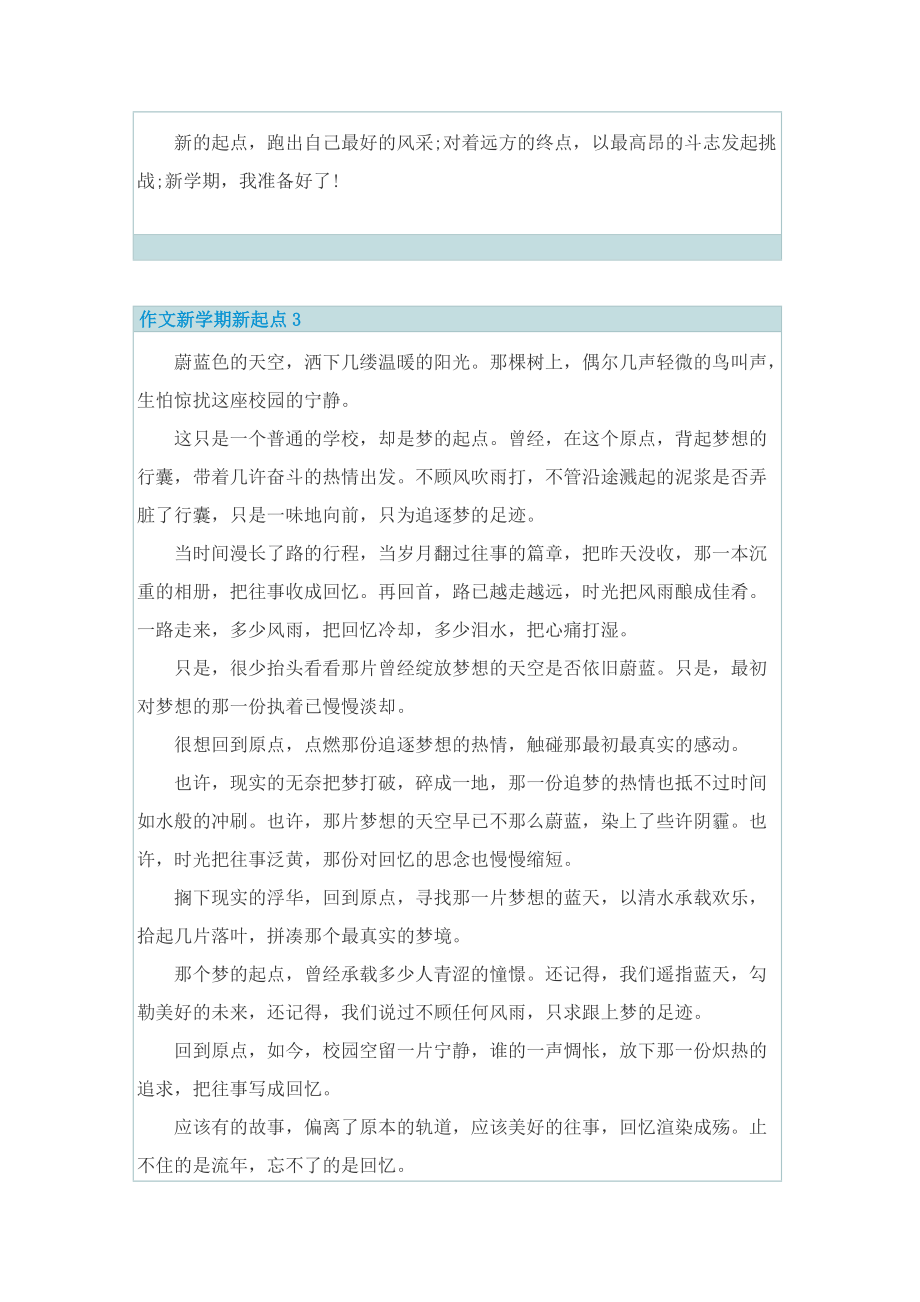 作文新学期新起点.doc_第3页