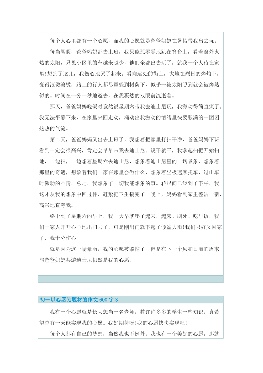 初一以心愿为题材的作文600字.doc_第2页