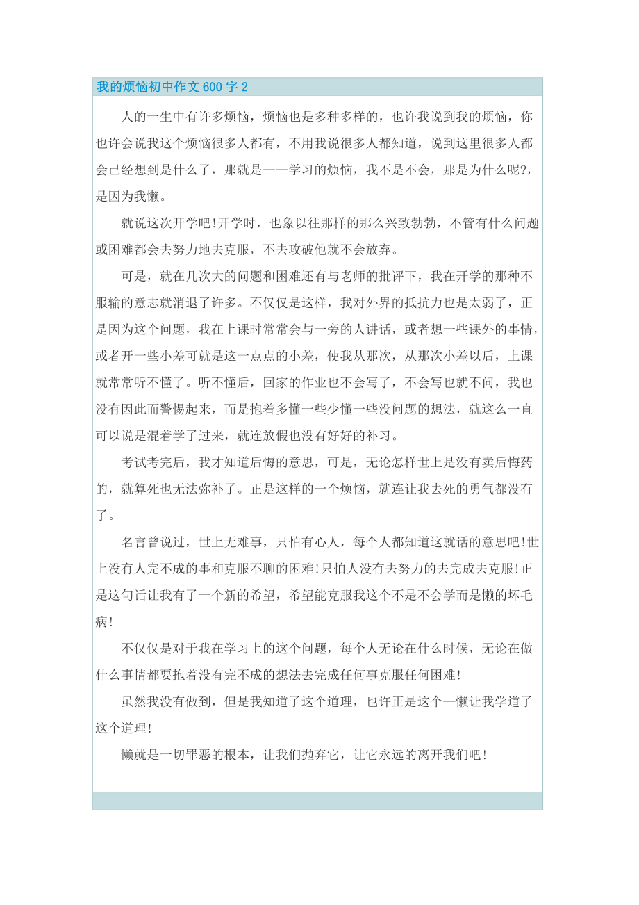 我的烦恼初中作文600字.doc_第2页