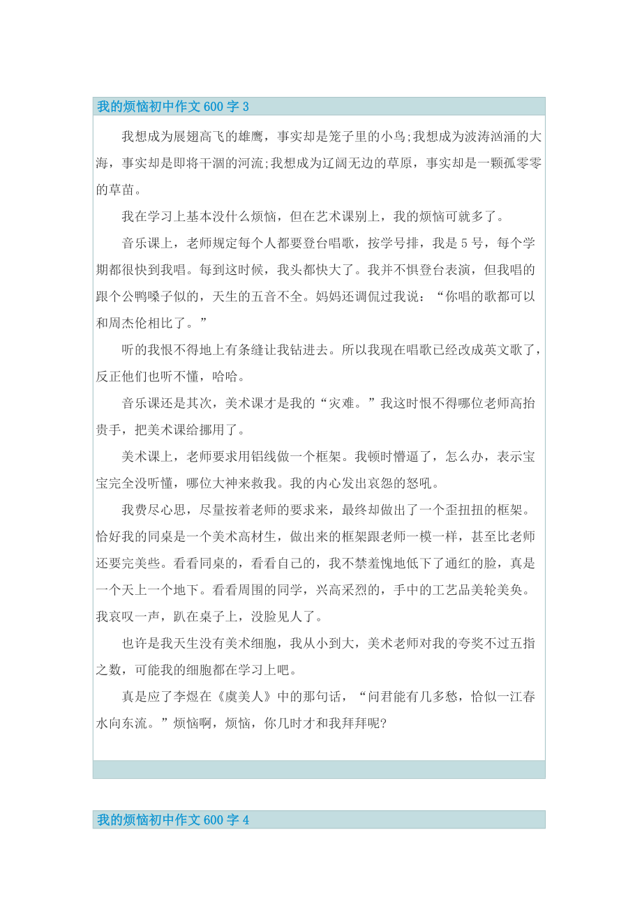 我的烦恼初中作文600字.doc_第3页