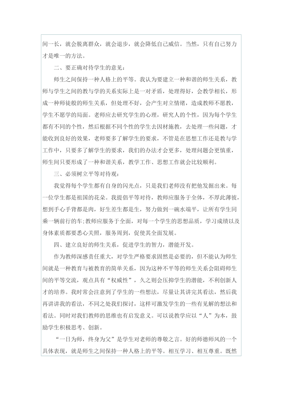 师风师德建设总结.doc_第2页