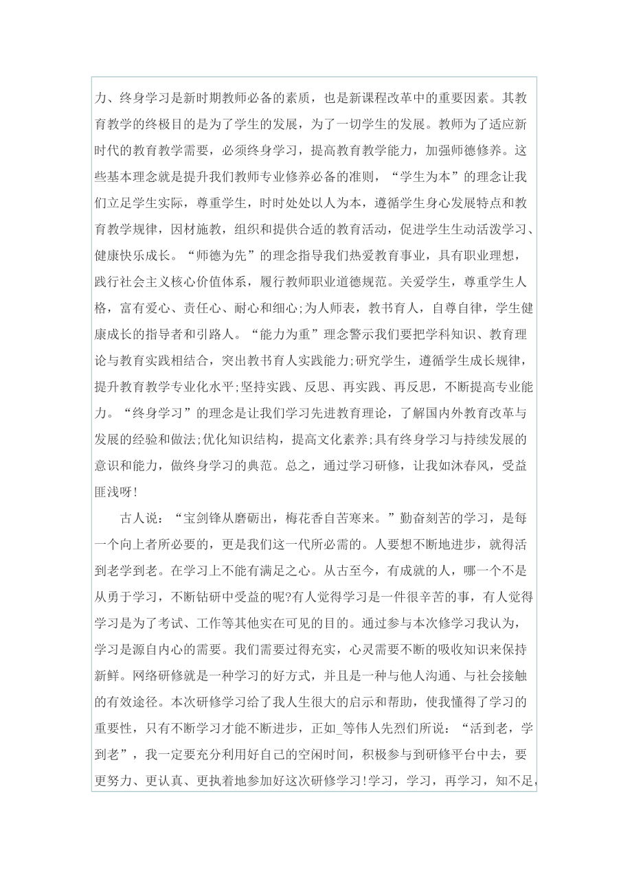 教师研修网络学习心得.doc_第3页