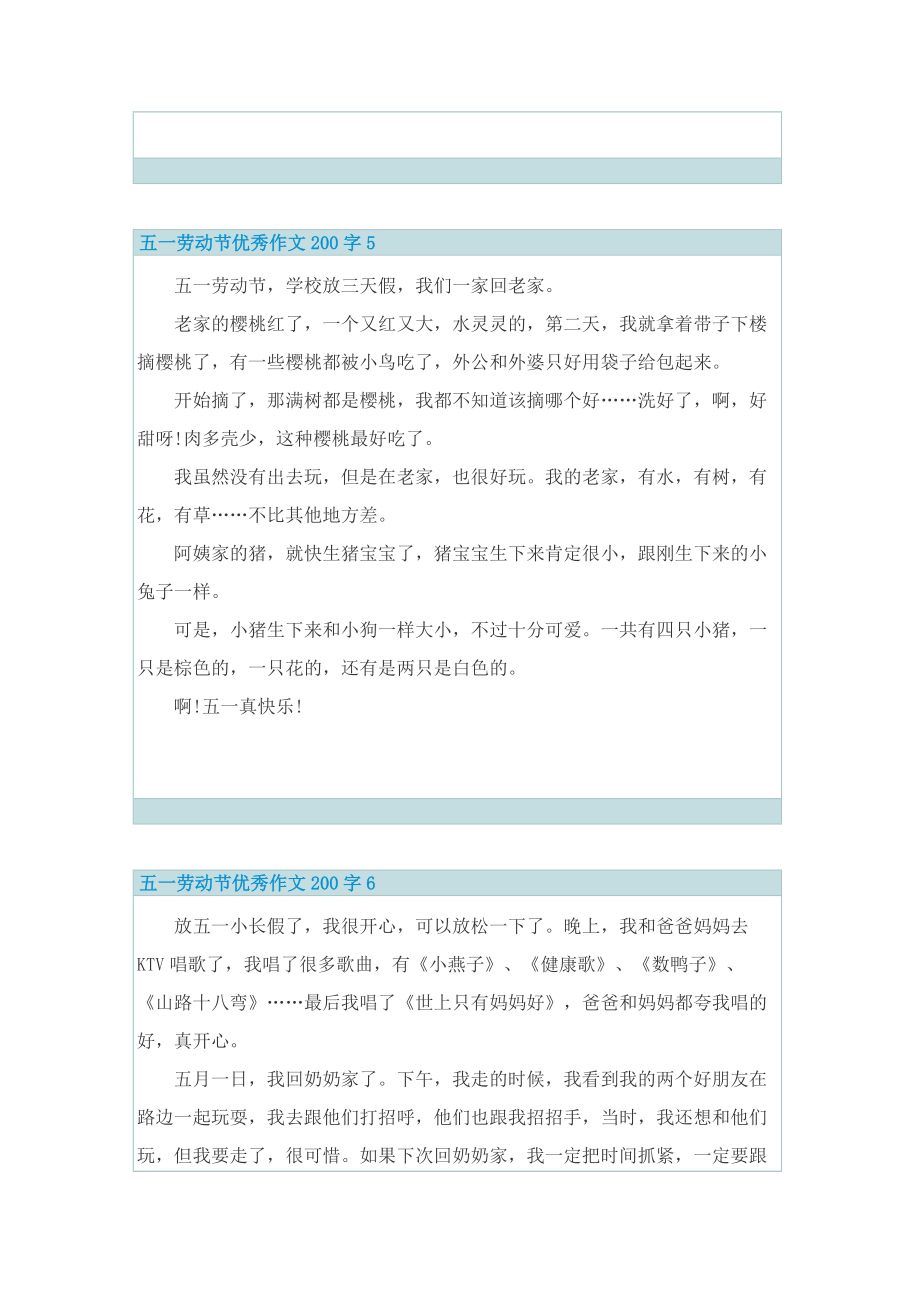 五一劳动节优秀作文200字10篇.doc_第3页