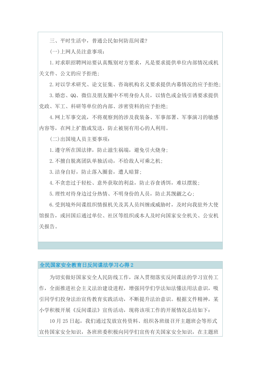 全民国家安全教育日反间谍法学习心得.doc_第2页