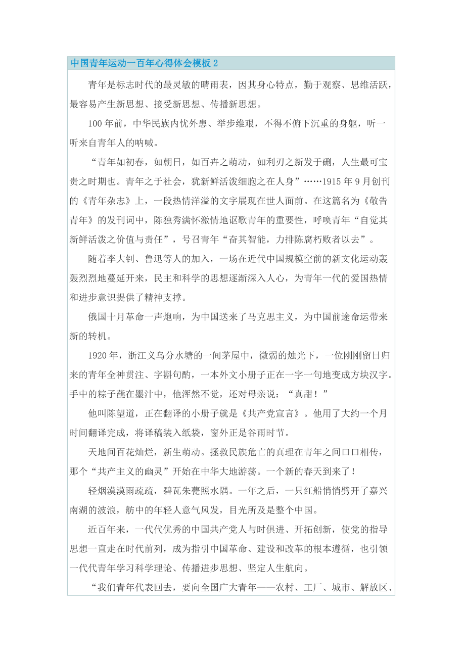 中国青年运动一百年心得体会模板5篇.doc_第2页