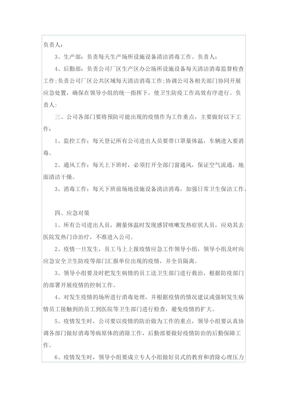 疫情防控复工工作方案怎么做.doc_第2页