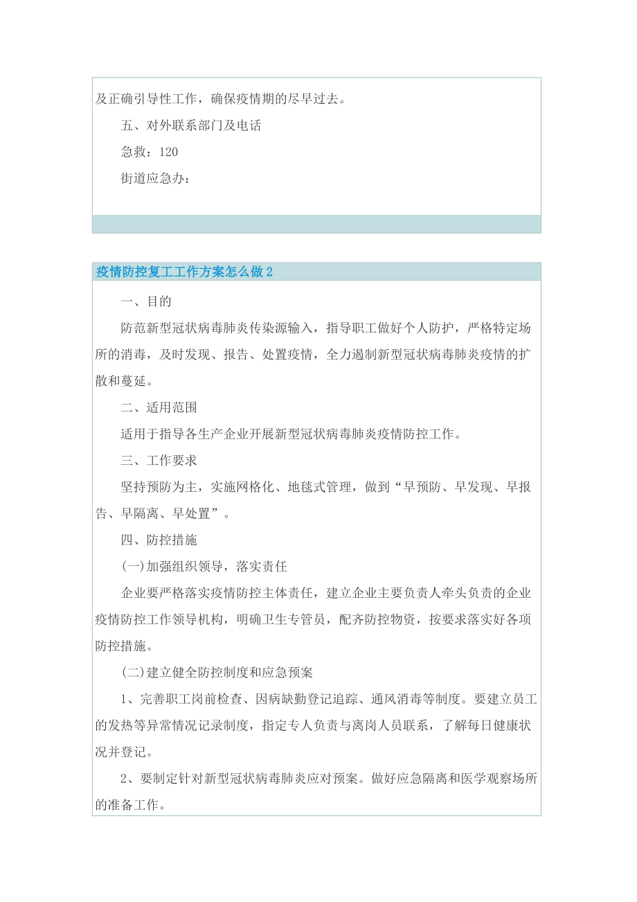 疫情防控复工工作方案怎么做.doc_第3页