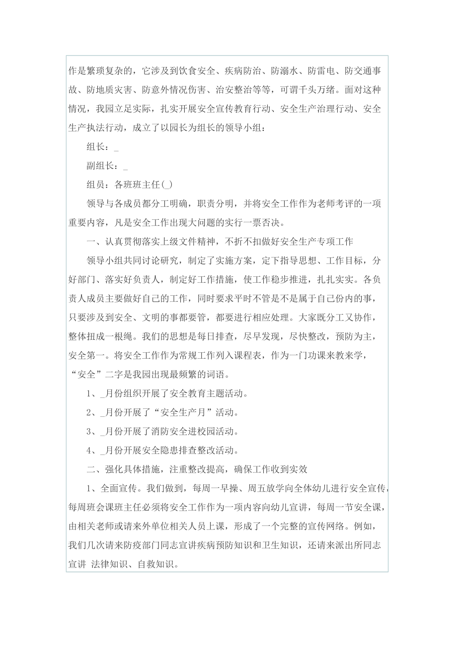 2022安全生产月活动方案经典.doc_第3页