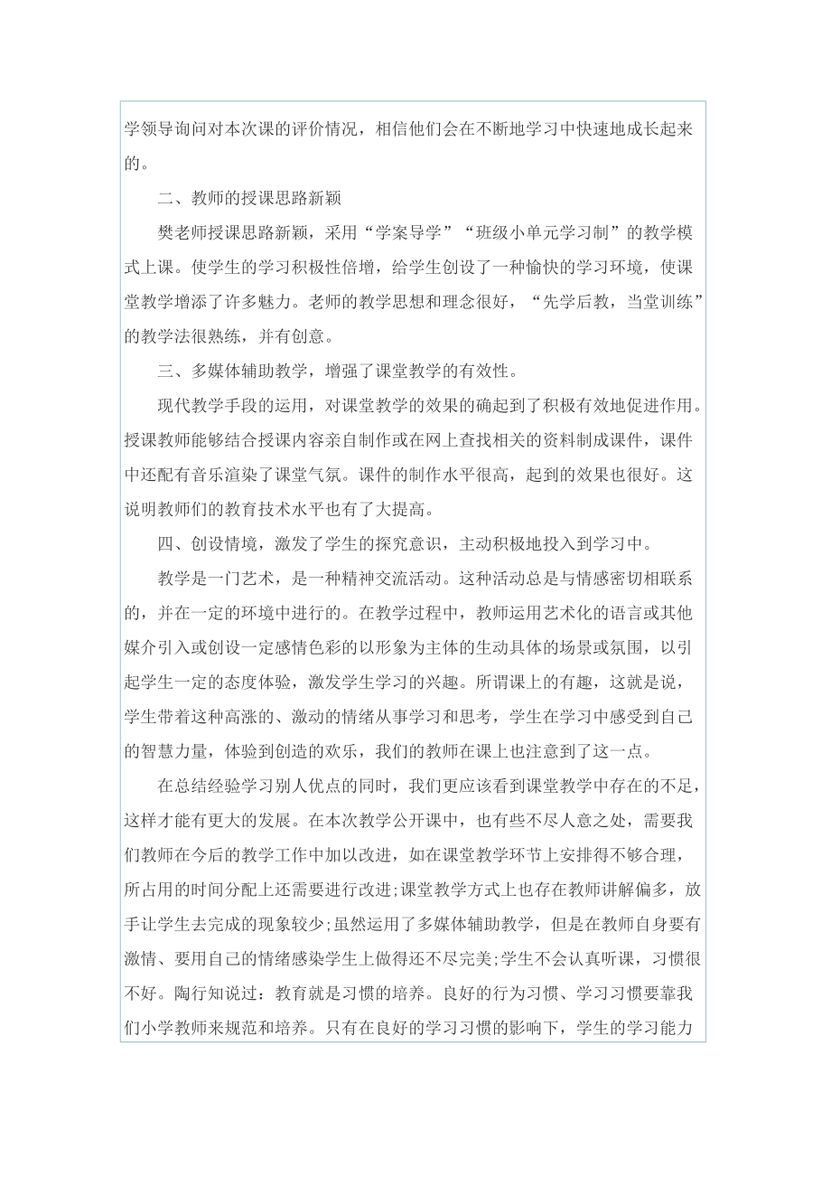 青年网络公开课学习心得.doc_第2页