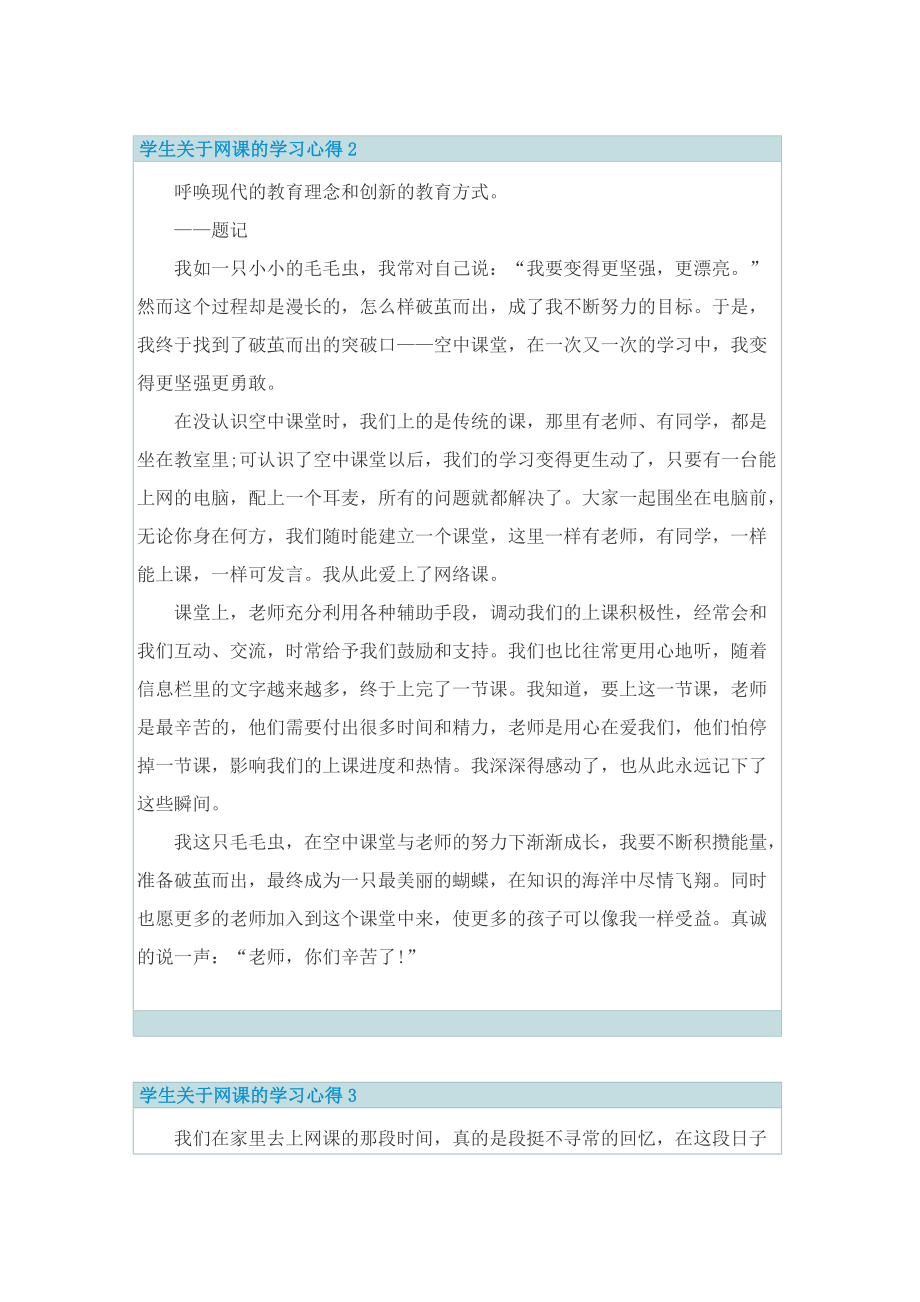 学生关于网课的学习心得.doc_第2页