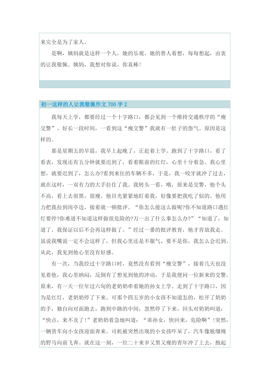 初一这样的人让我敬佩作文700字.doc_第2页