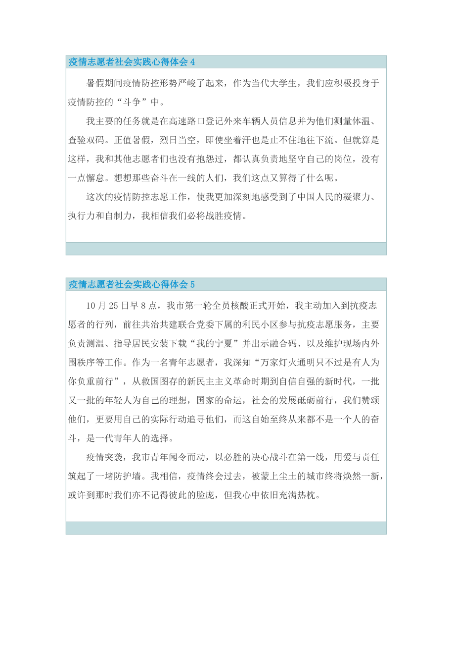 疫情志愿者社会实践心得体会.doc_第3页