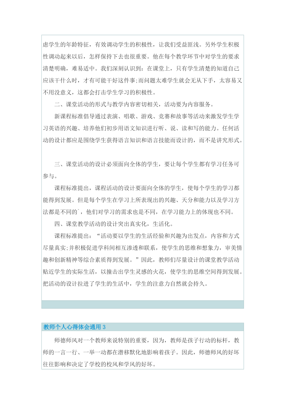 教师个人心得体会通用10篇.doc_第3页