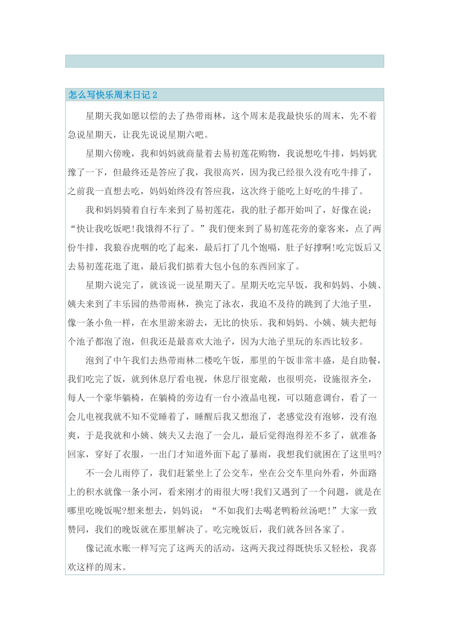 怎么写快乐周末日记.doc_第2页