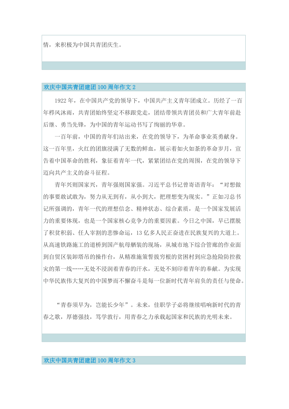 欢庆中国共青团建团100周年作文.doc_第2页