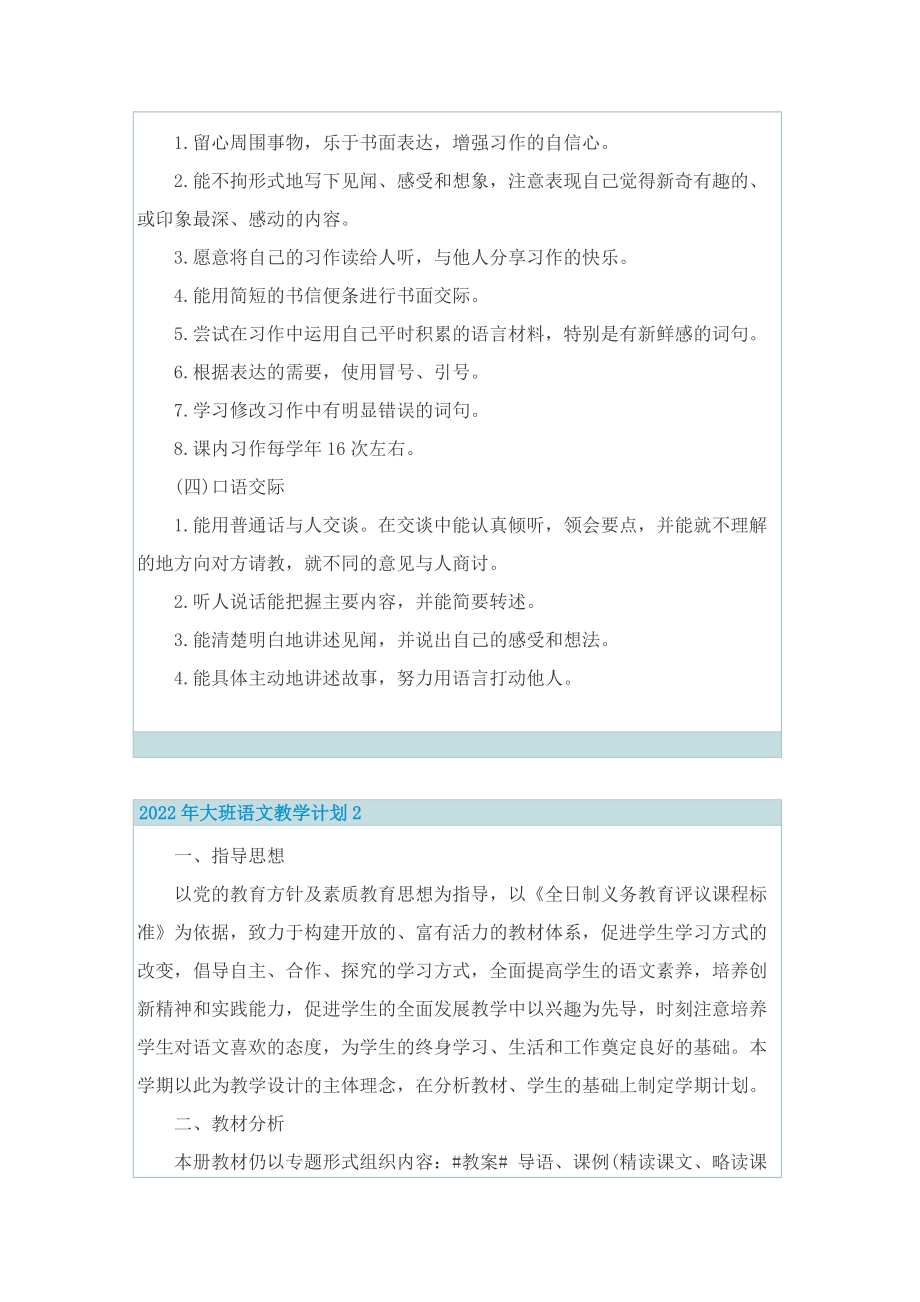 2022年大班语文教学计划.doc_第2页