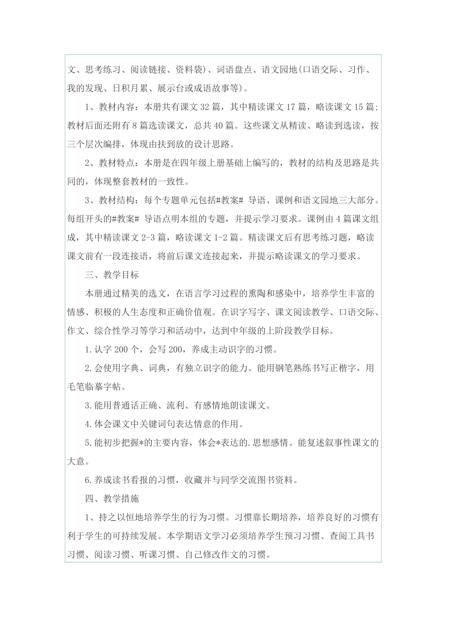 2022年大班语文教学计划.doc_第3页