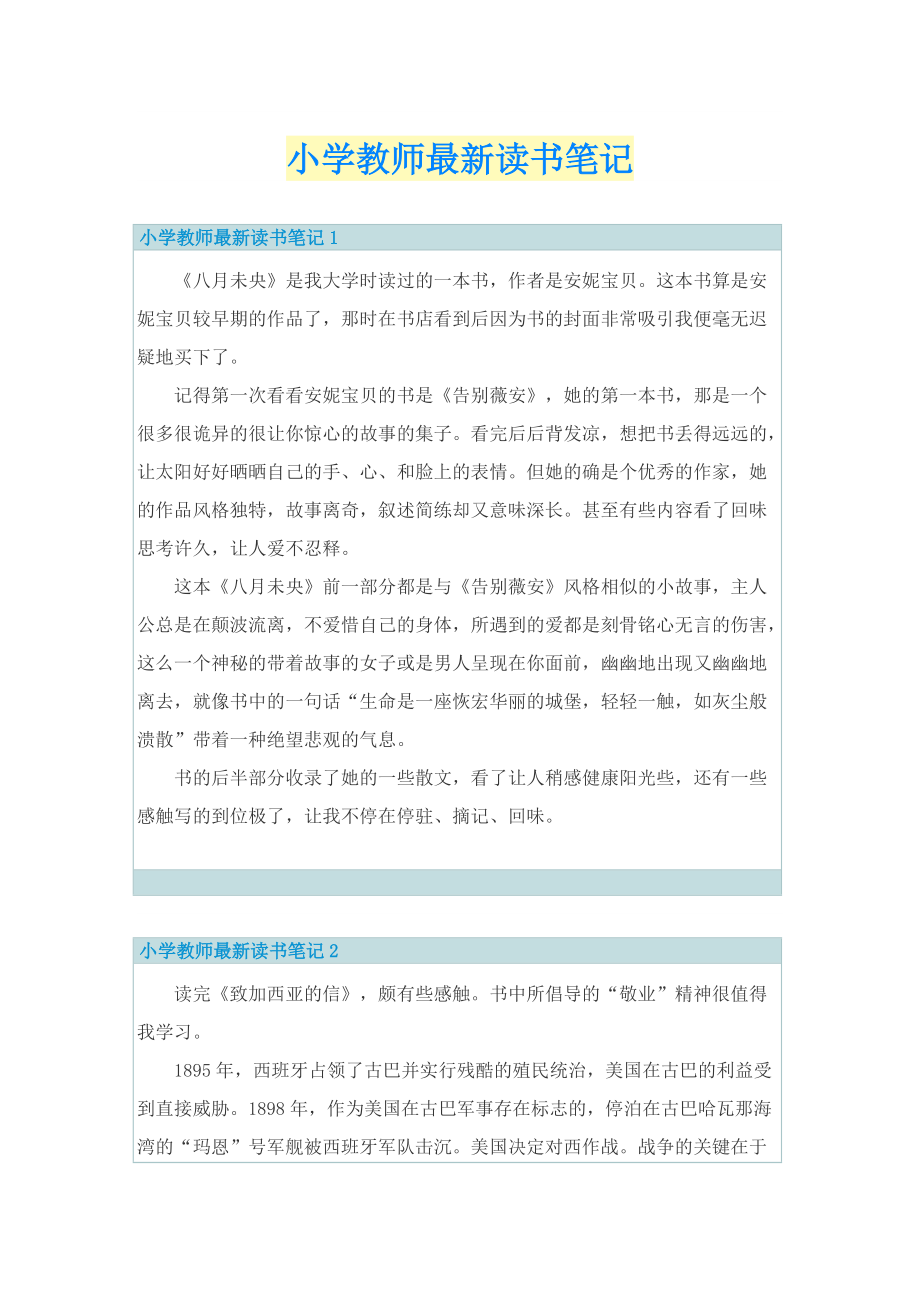 小学教师最新读书笔记.doc_第1页