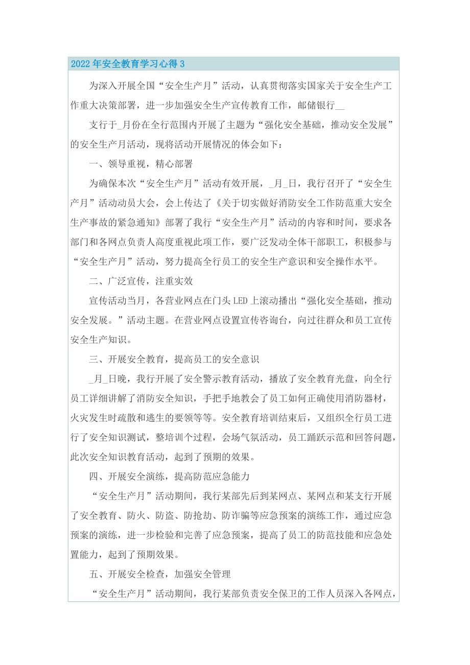 2022年安全教育学习心得.doc_第3页