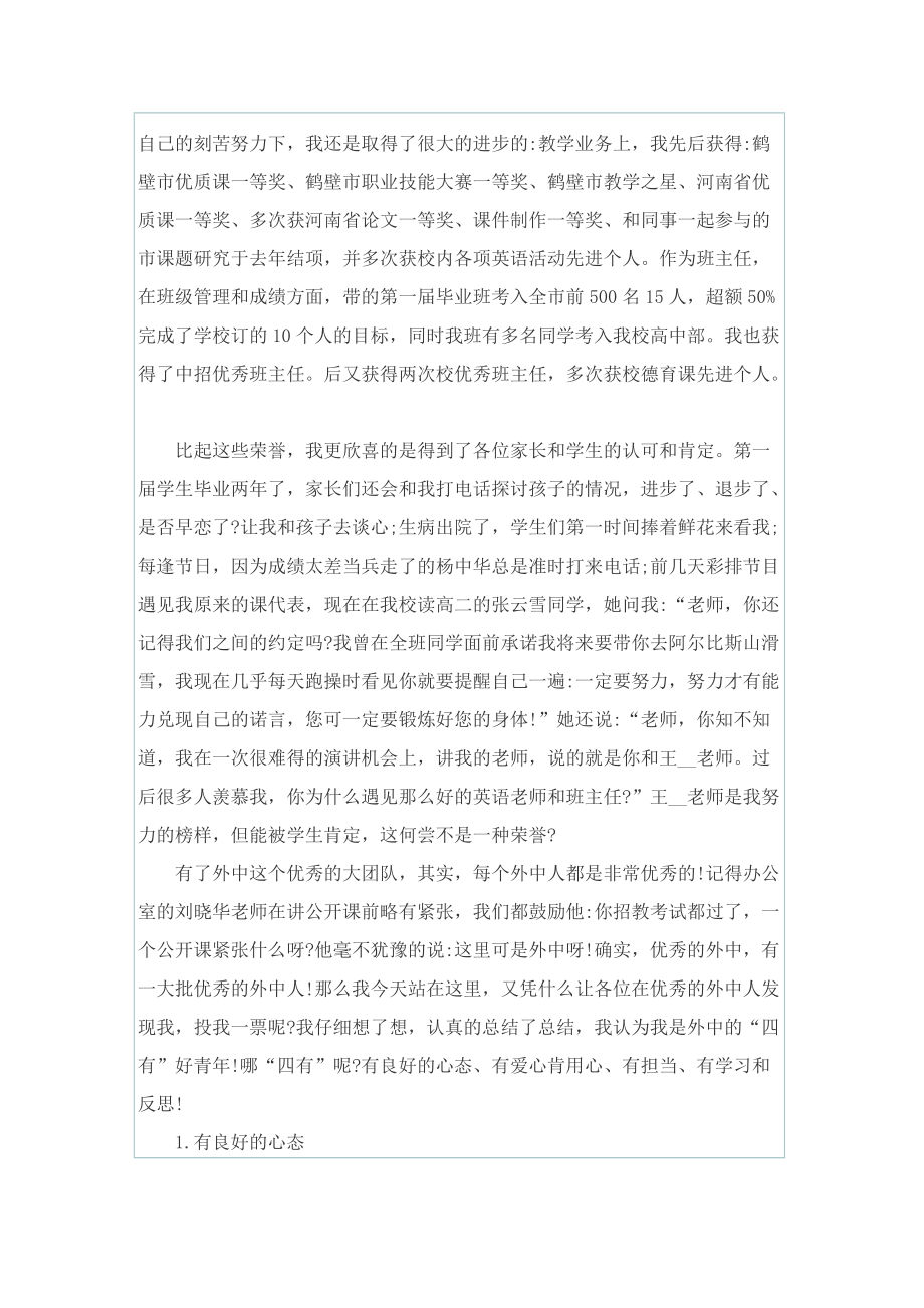 2022年青年教师演讲稿大全.doc_第2页