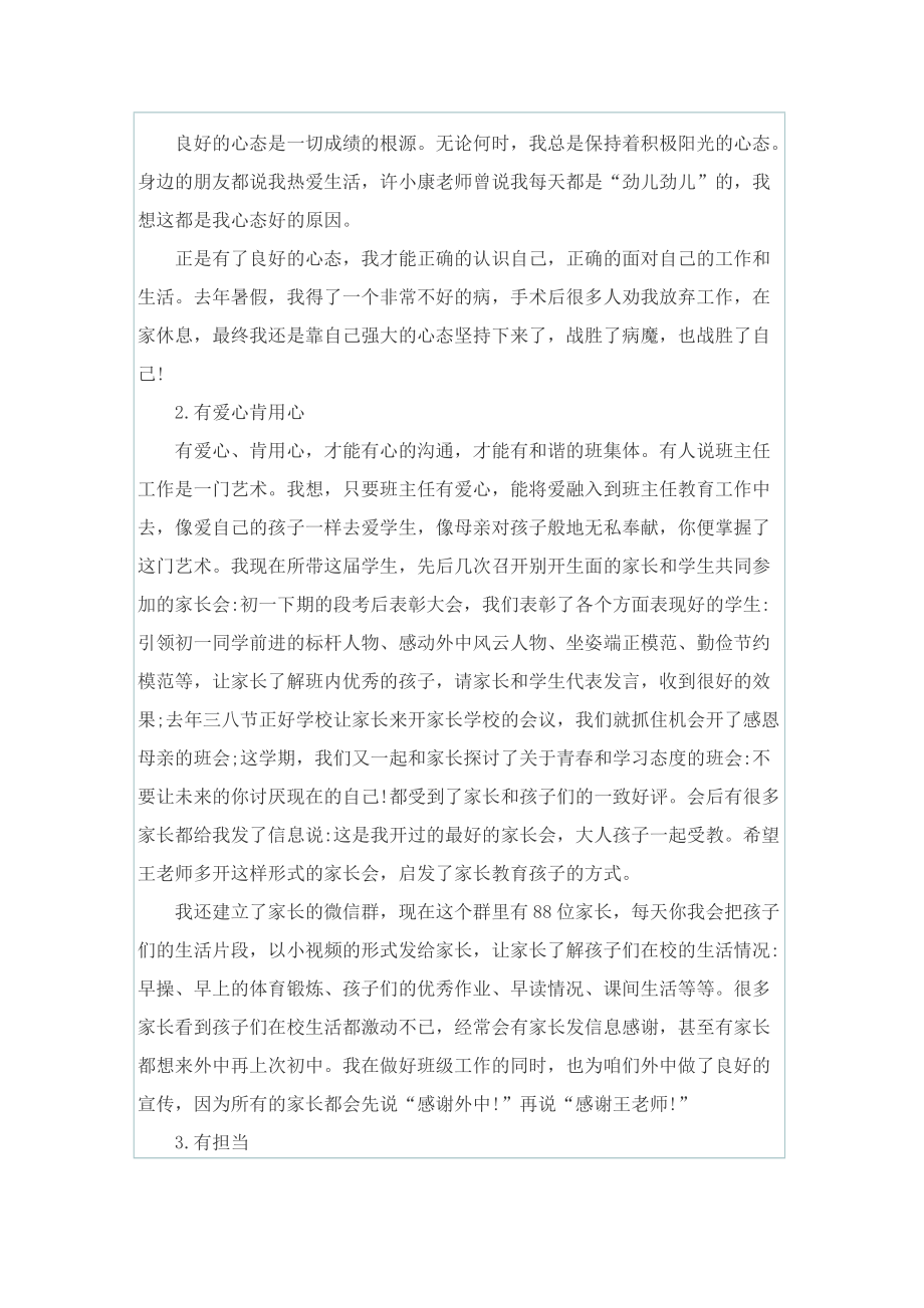 2022年青年教师演讲稿大全.doc_第3页