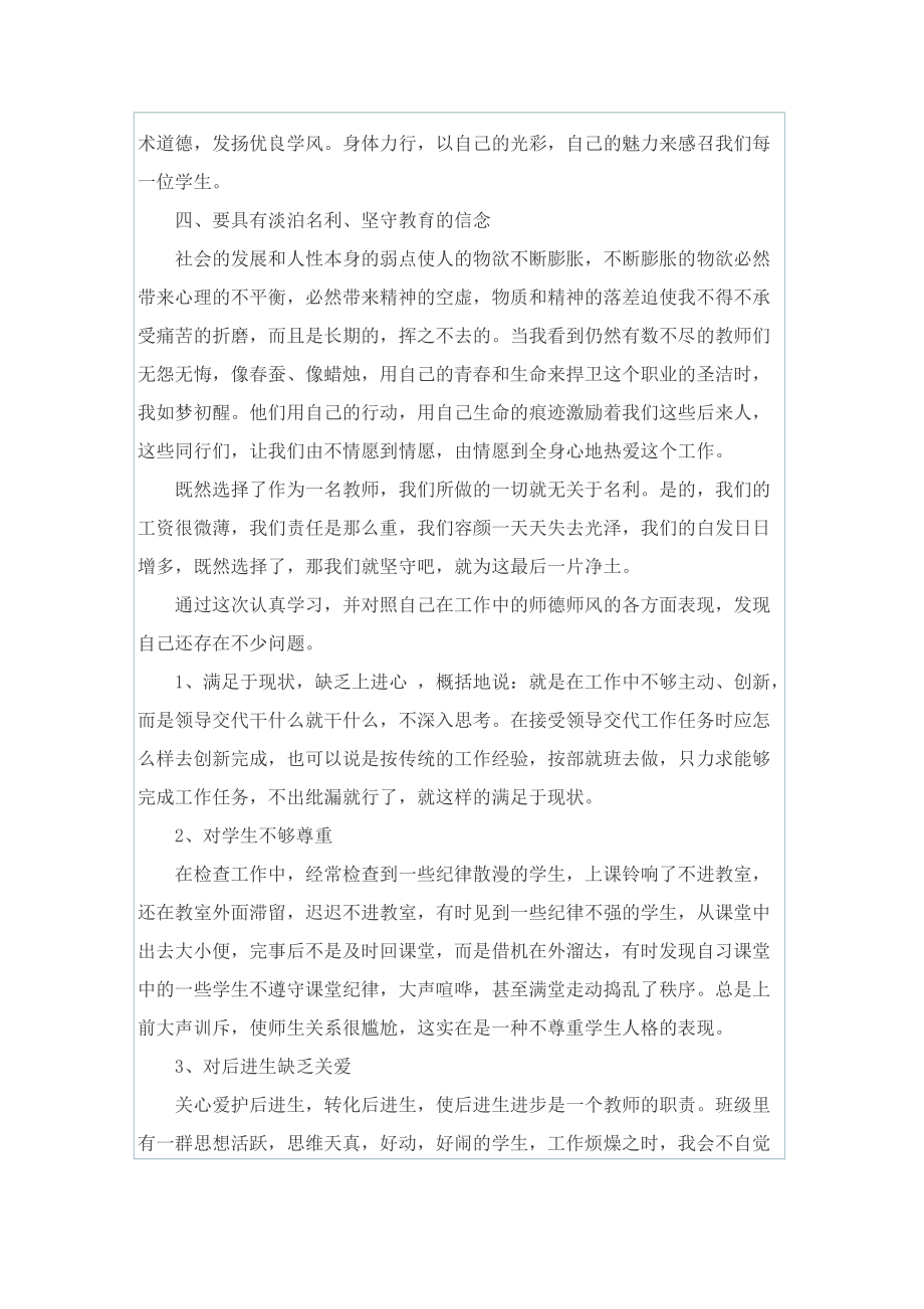 最新老师师德师风学习心得体会大全.doc_第3页