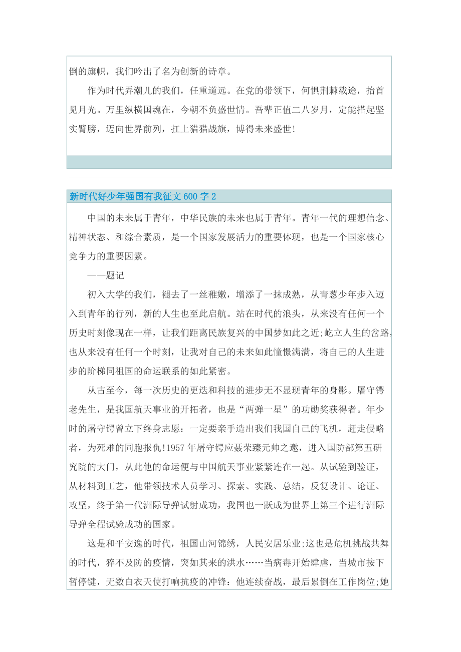 2022新时代好少年强国有我征文600字.doc_第2页