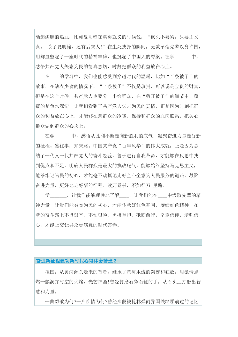 奋进新征程建功新时代心得体会精选.doc_第3页