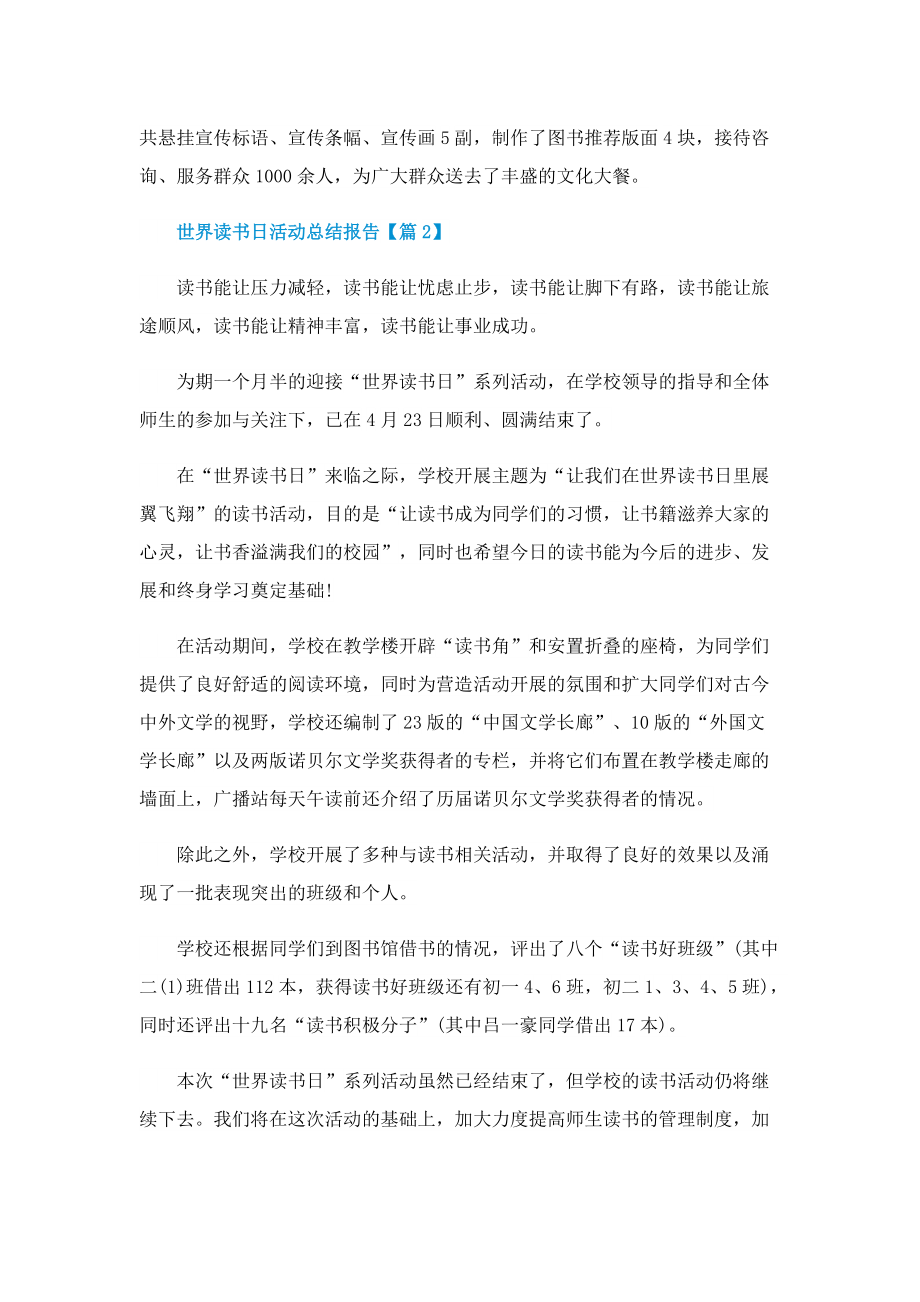 2022世界读书日活动总结报告最新.doc_第2页