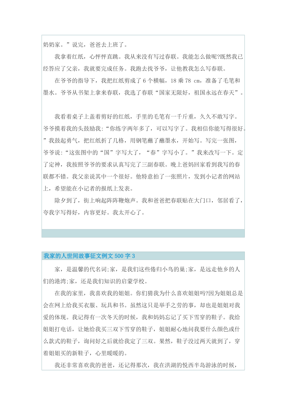 我家的人世间故事征文例文500字.doc_第2页