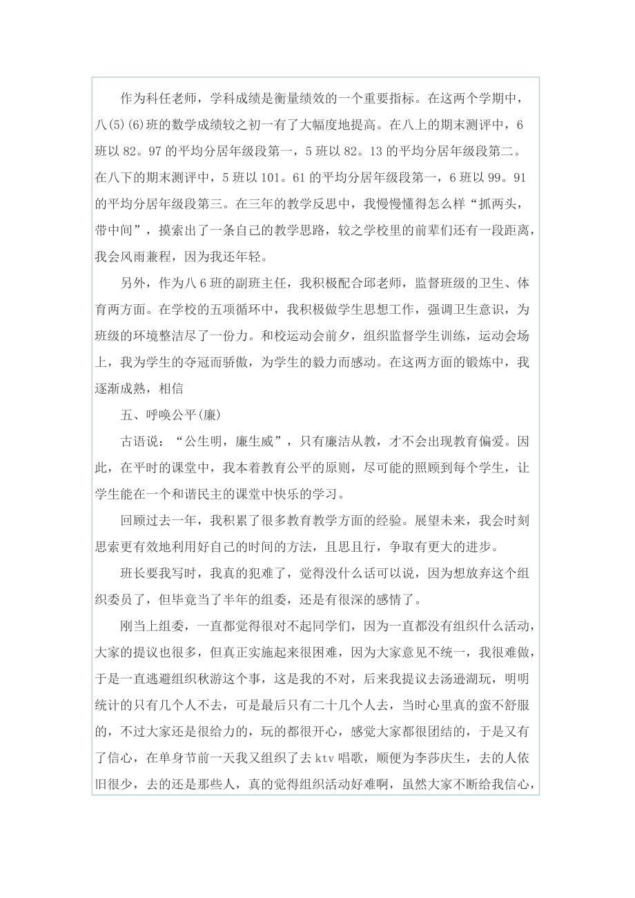 2022年老师年度工作总结.doc_第2页