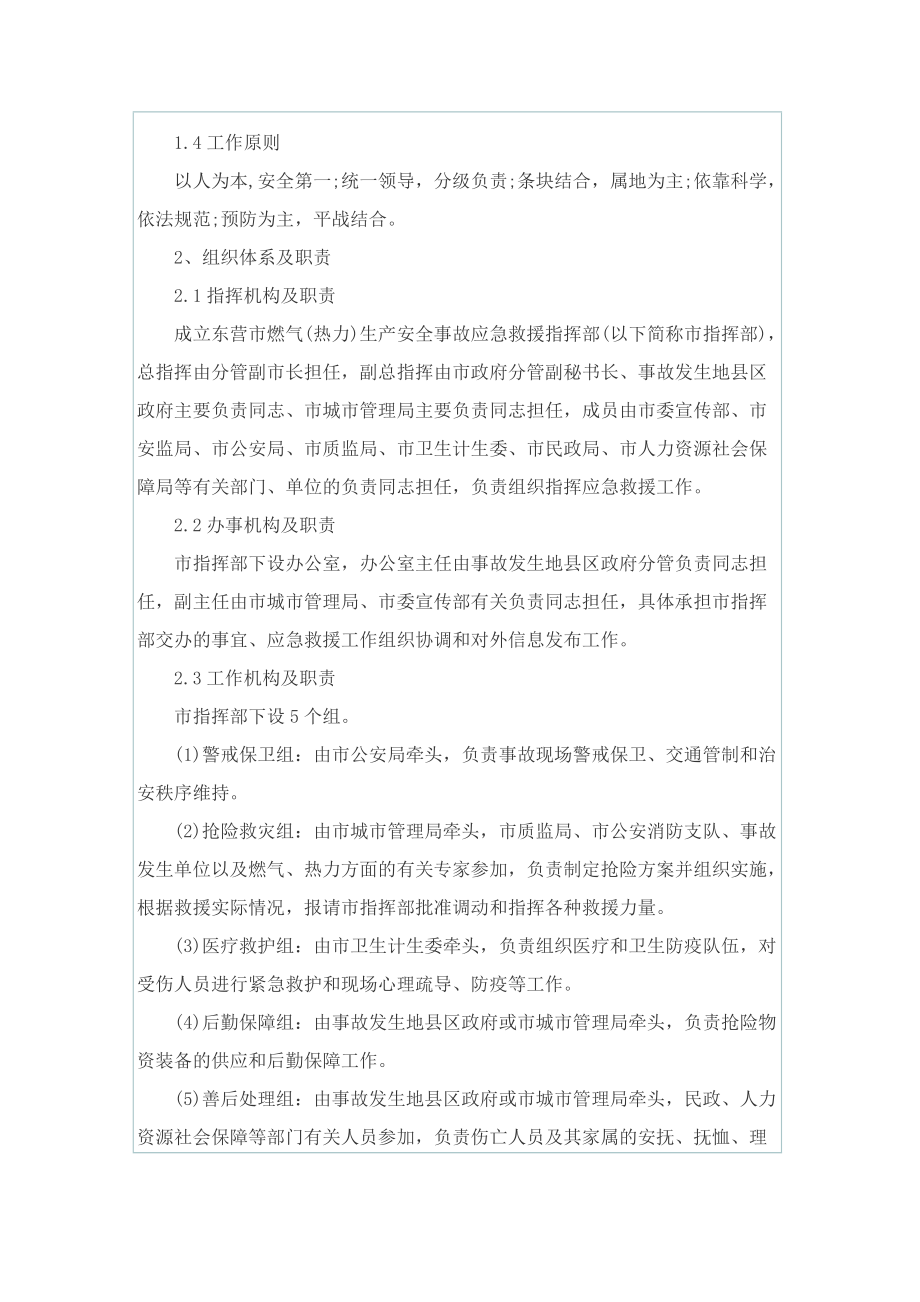 复工复产防控应急预案.doc_第2页