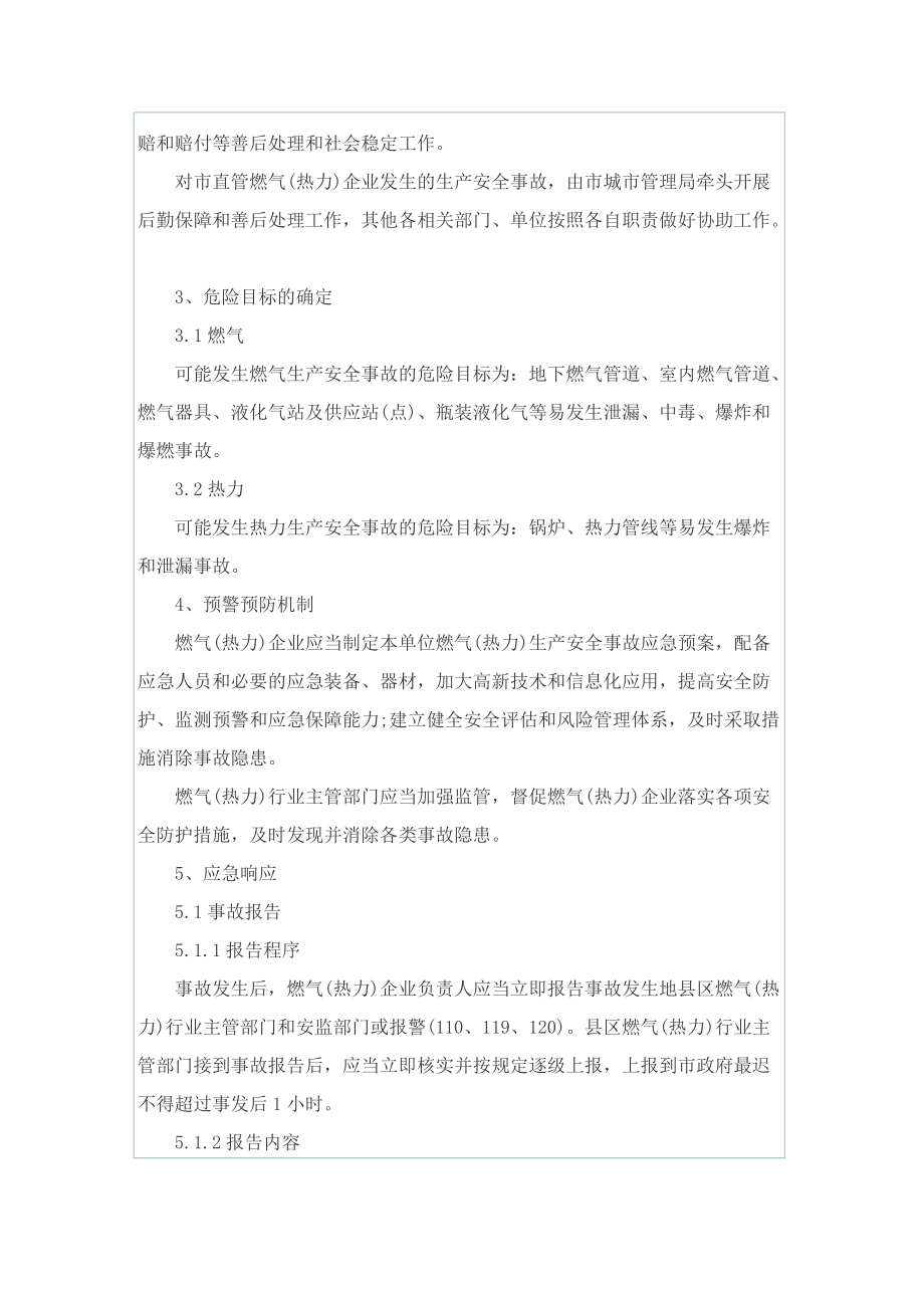 复工复产防控应急预案.doc_第3页