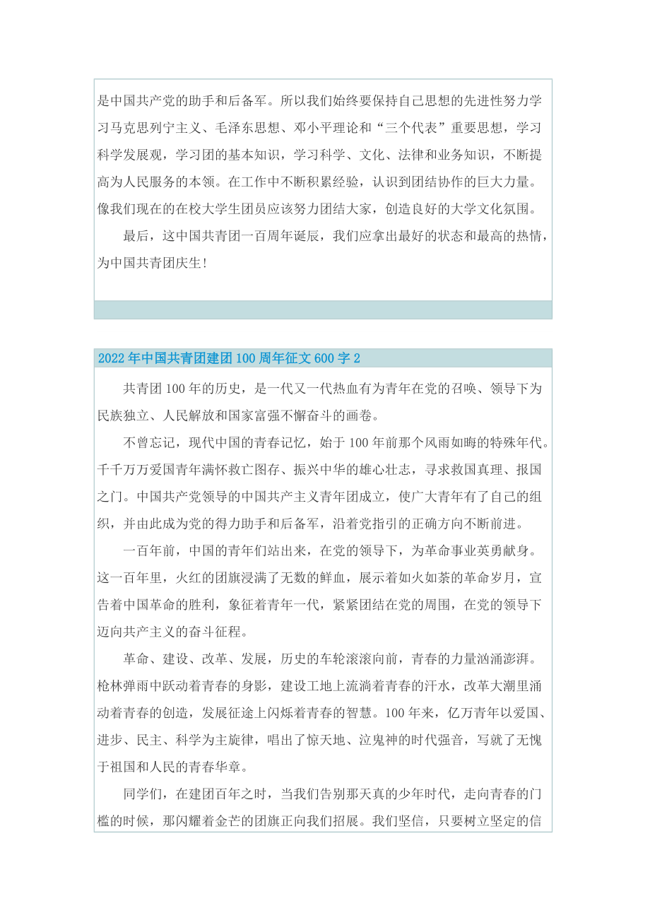 2022年中国共青团建团100周年征文600字.doc_第2页