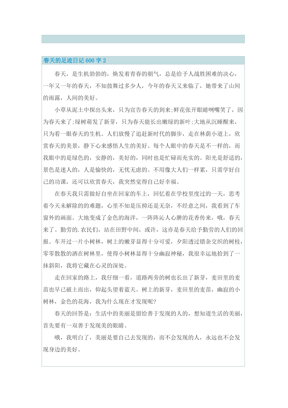 春天的足迹日记600字.doc_第2页