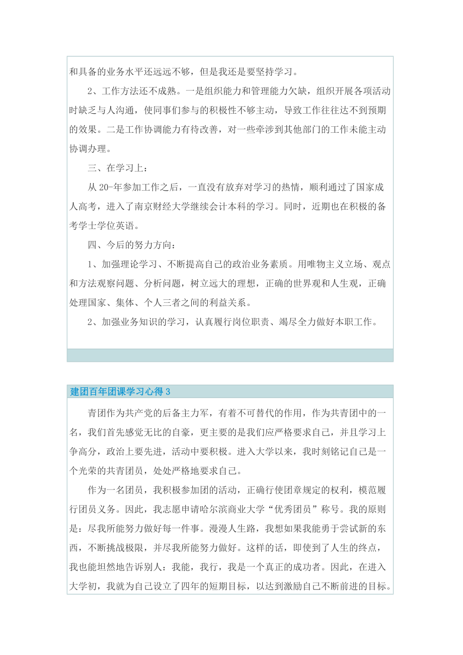 建团百年团课学习心得10篇.doc_第3页