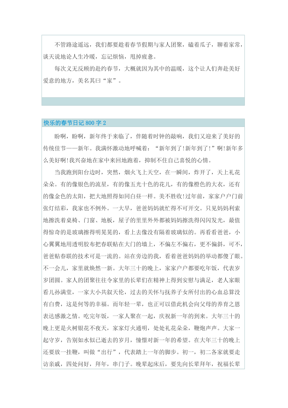 快乐的春节日记800字.doc_第2页