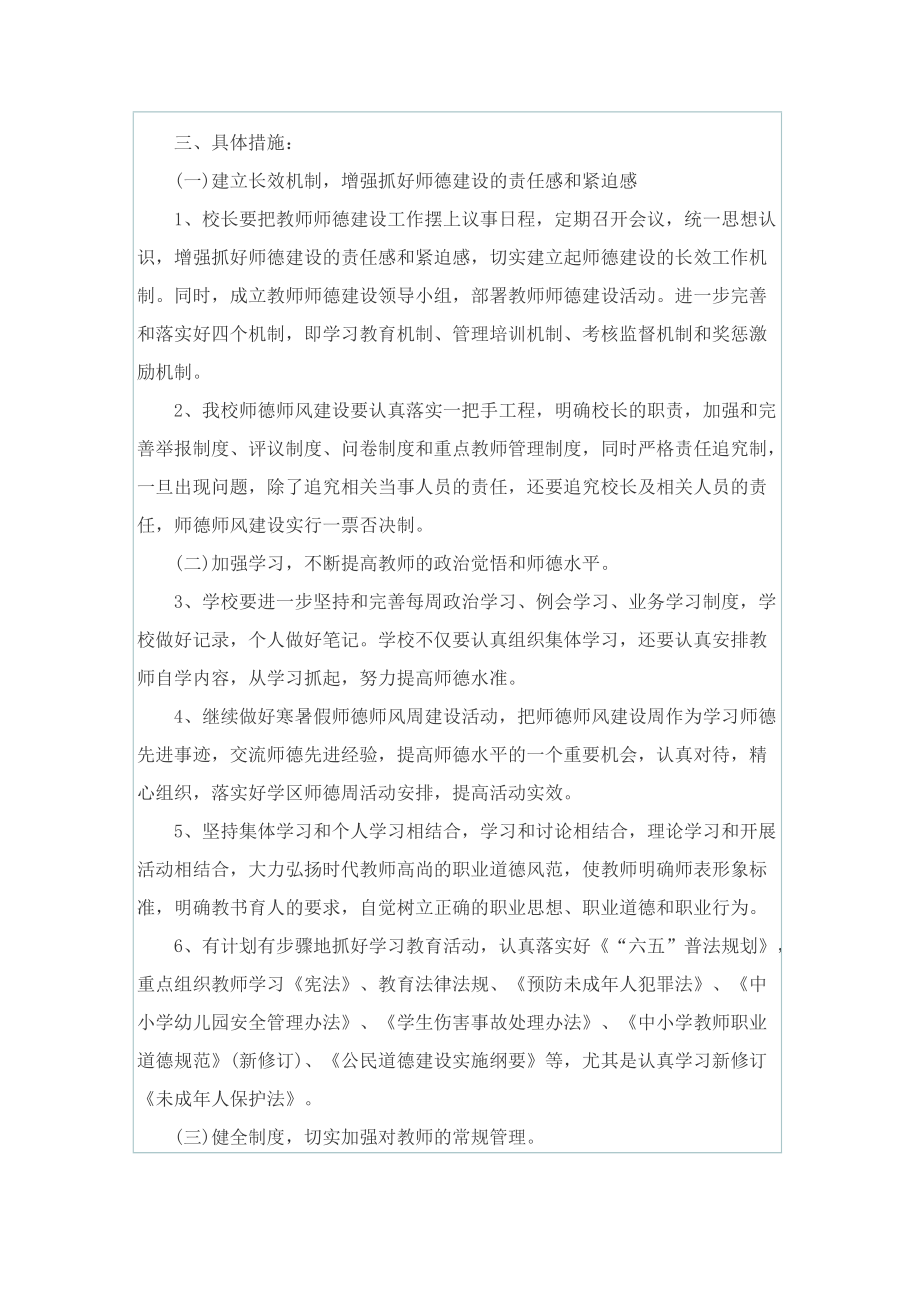 2022年师德师风自查自纠心得体会.doc_第2页